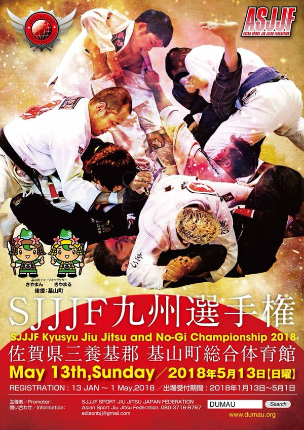 SJJJF  KYUSHU JIU JITSU CHAMPIONSHIP 2018 Poster