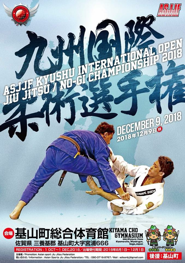 ASJJF  DUMAU KYUSHU INTERNATIONAL OPEN JIU JITSU CHAMPIONSHIP 2018 (DUMAU九州国際オープン選手欄) Poster