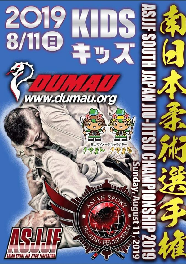 ASJJF SOUTH JAPAN KIDS JIU JITSU CHAMPIONSHIP 2019  ( 南日本キッズ柔術選手権 2019)  Poster