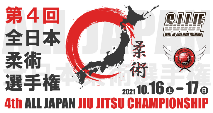 SJJJF 4th All Japan Jiu Jitsu Masters Championship 2021
