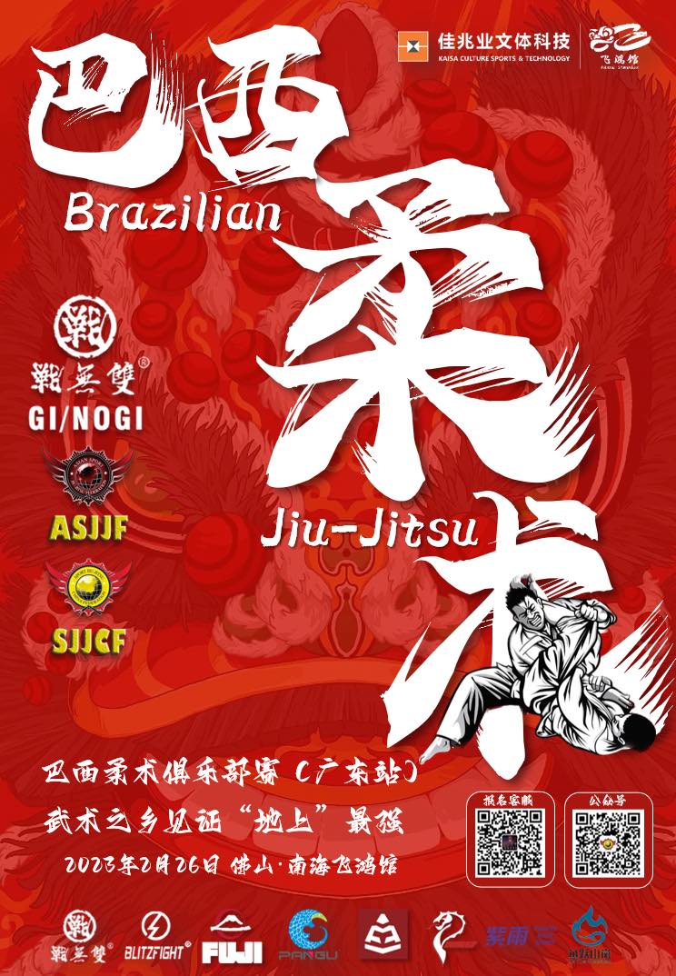 sjjcf Guangdong jiu jitsu championship 2023