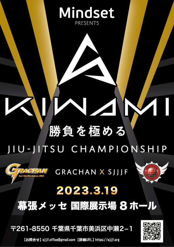 Kiwami Jiu Jitsu Championship Grachan × SJJJF