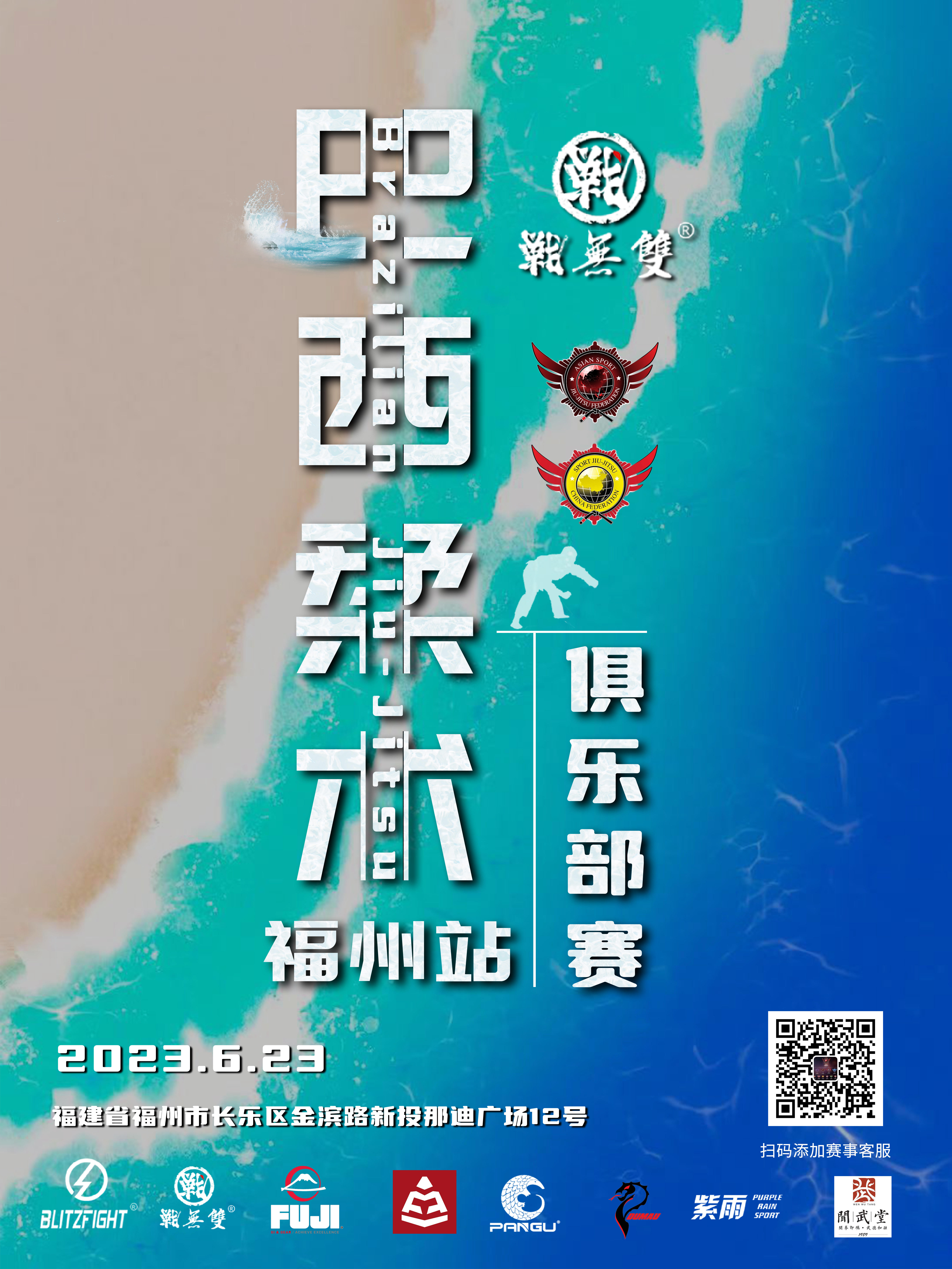 Sjjcf Fuzhou No-gi Championship 2023