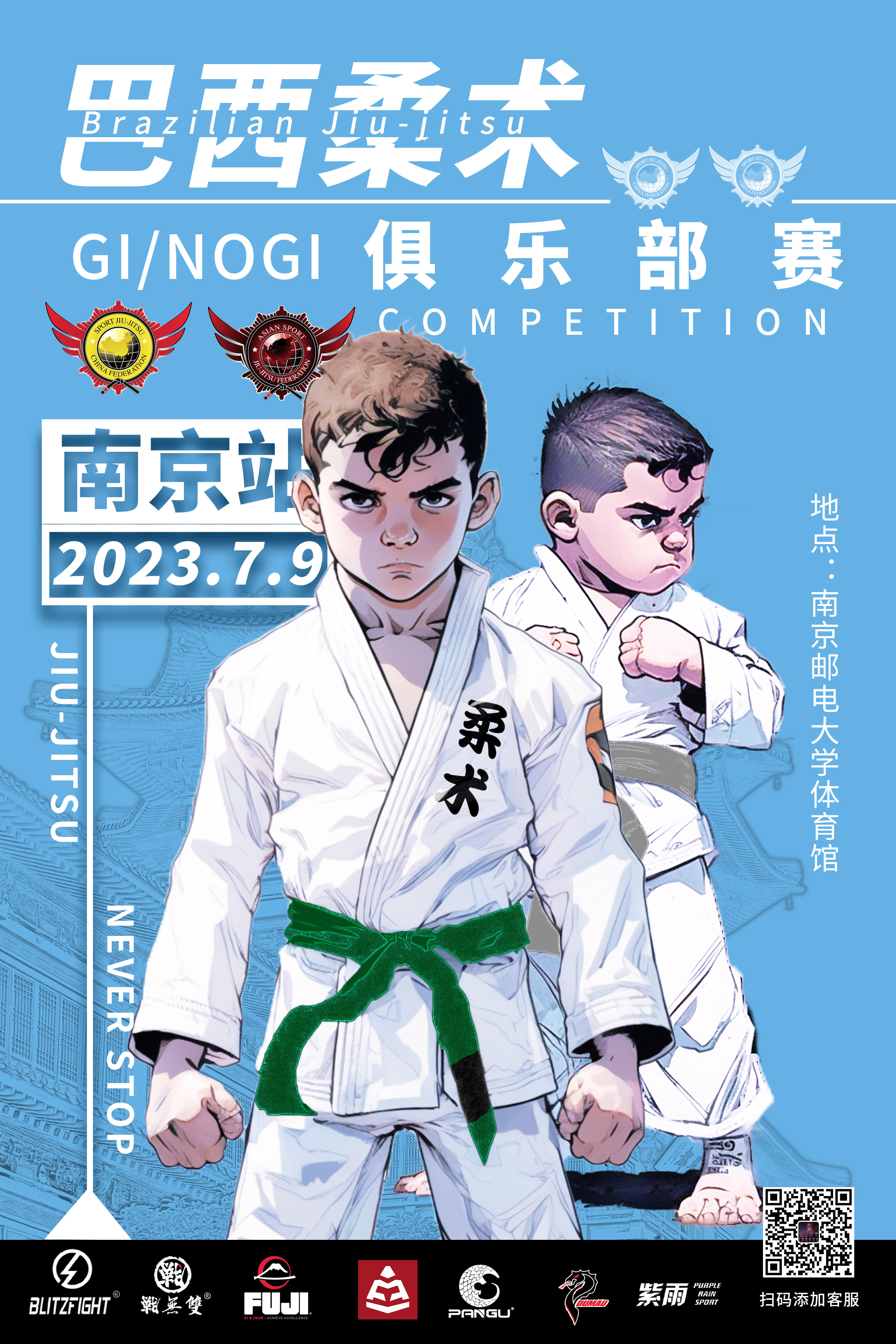 Sjjcf Nanjing Jiu Jitsu Championship 2023