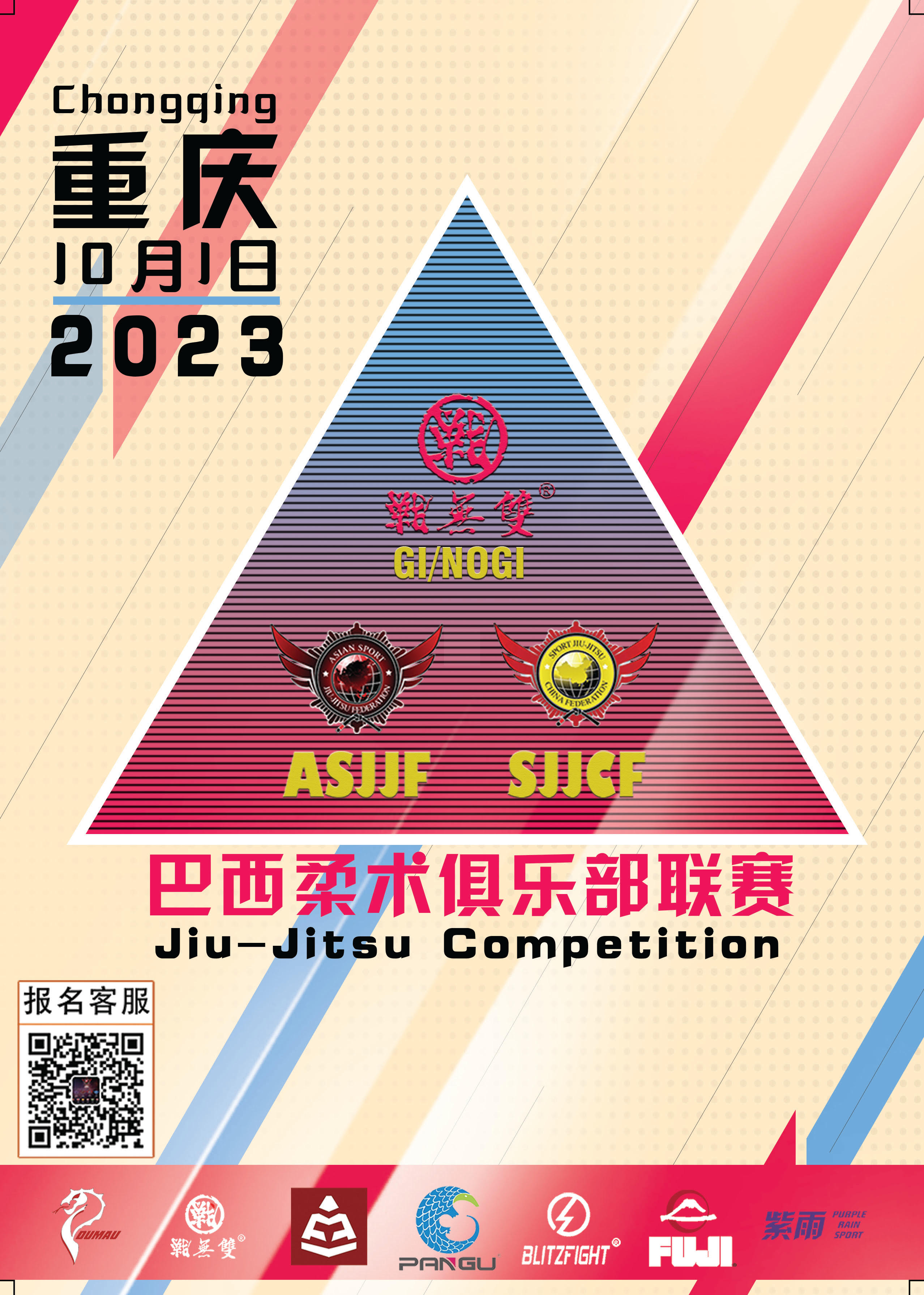 sjjcf chongqing no-gi championship 2023