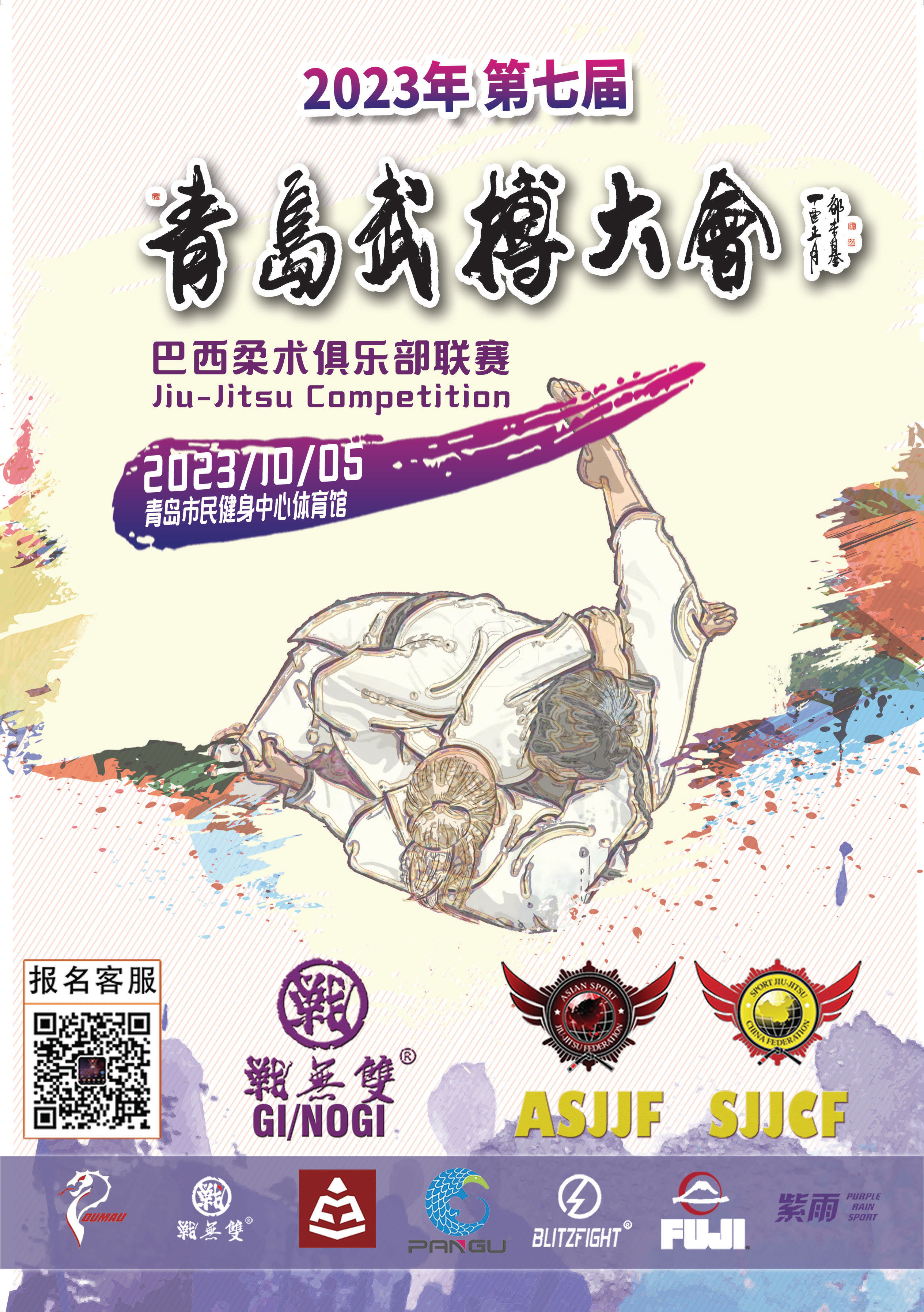 Qingdao Jiu Jitsu Championship 2023