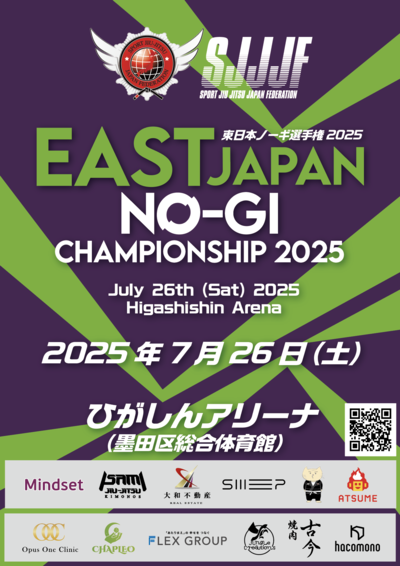 east japan nogi championship2025