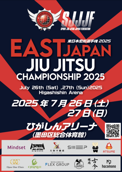 east japan jiu jitsu championship2025