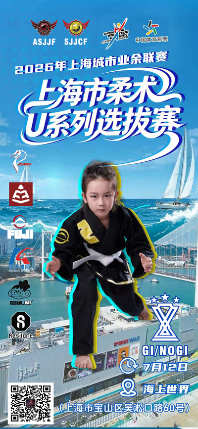 sjjcf shanghai jiu jitsu championship 2026(gi event)
