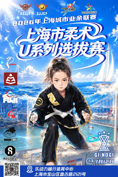 2026 SJJCF Shanghai Amateur Brazilian Jiu-Jitsu City League(gi event)
